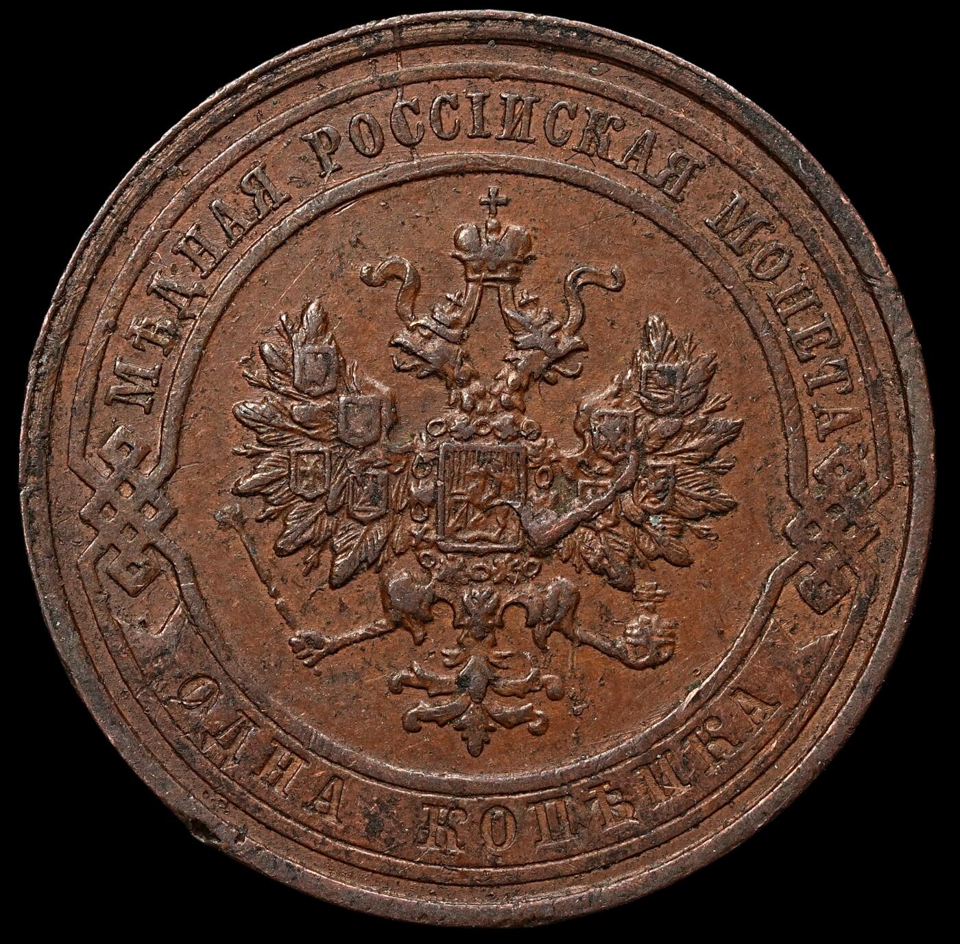 修遠堂世界钱币第103期 1912年沙俄1戈比铜币