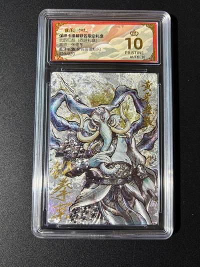 NO.23 好又多金牌大场，年前倒数第2期！每周一站式配齐，方便凑单！（周6晚8点截拍，卖家送拍0抽成！） - 【20/20尾编亲签】卡德曼 西游 张建东亲签 黄牙老象 粗闪 爆金双10