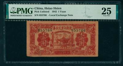 上海炎玺拍卖 玺纳祥瑞 - 民国三十一年萧县地方兑换券壹圆 PMG 25