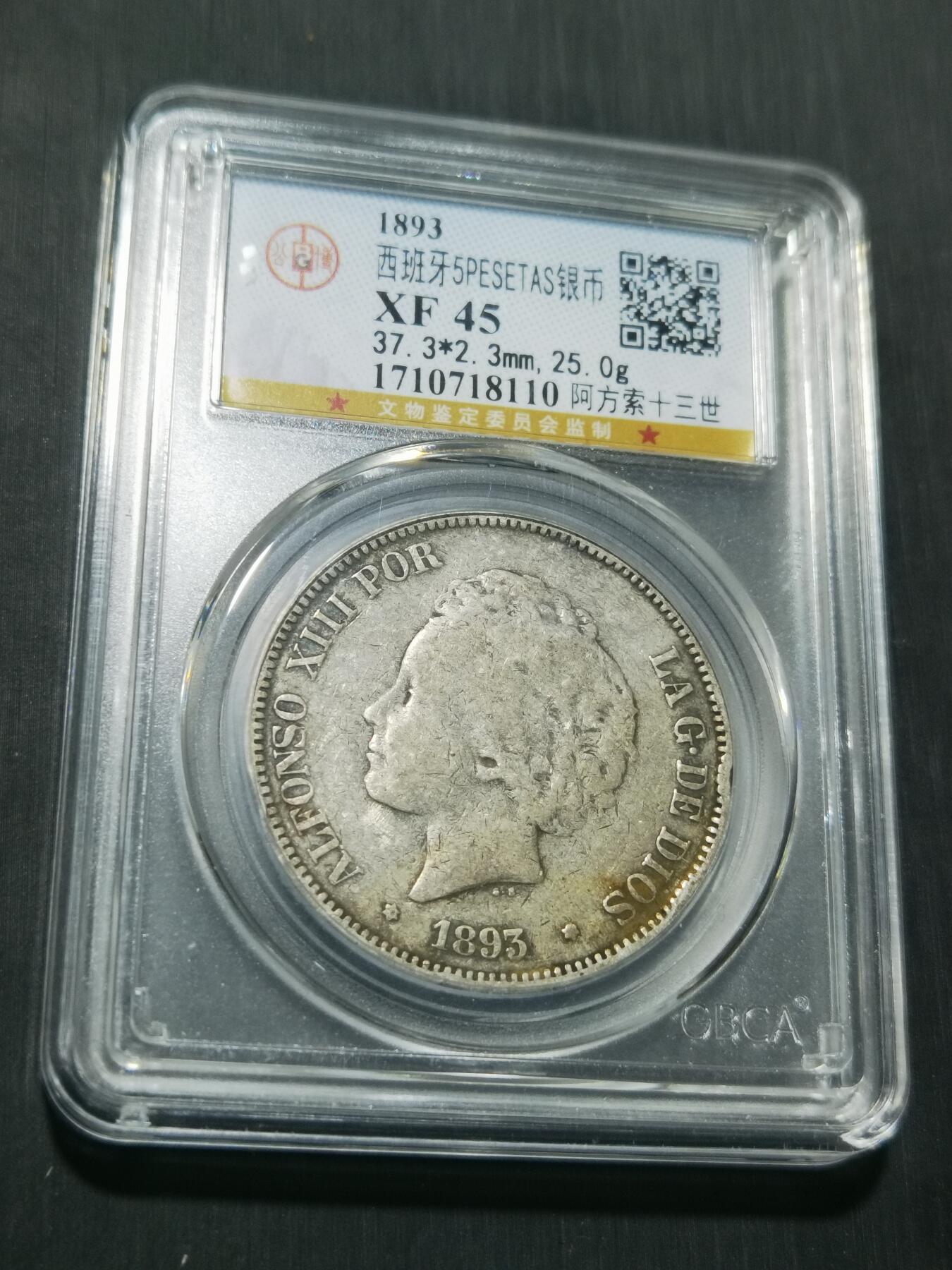 天下钱庄专场欢迎参拍 西班牙双柱爆炸头版银币