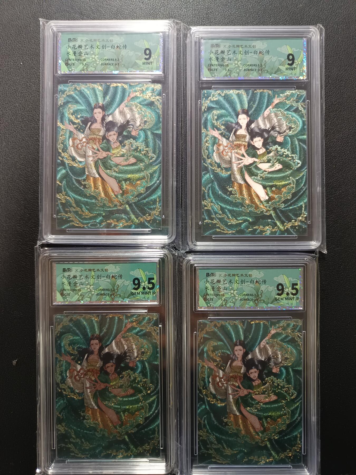 天玑星卡拍第167期《2.2周一截拍》持续收拍收评中 满赠卡需备注 小花瓣艺术文创 白蛇传 水漫金山 幻彩折光 保粹9两张+保粹9.5两张