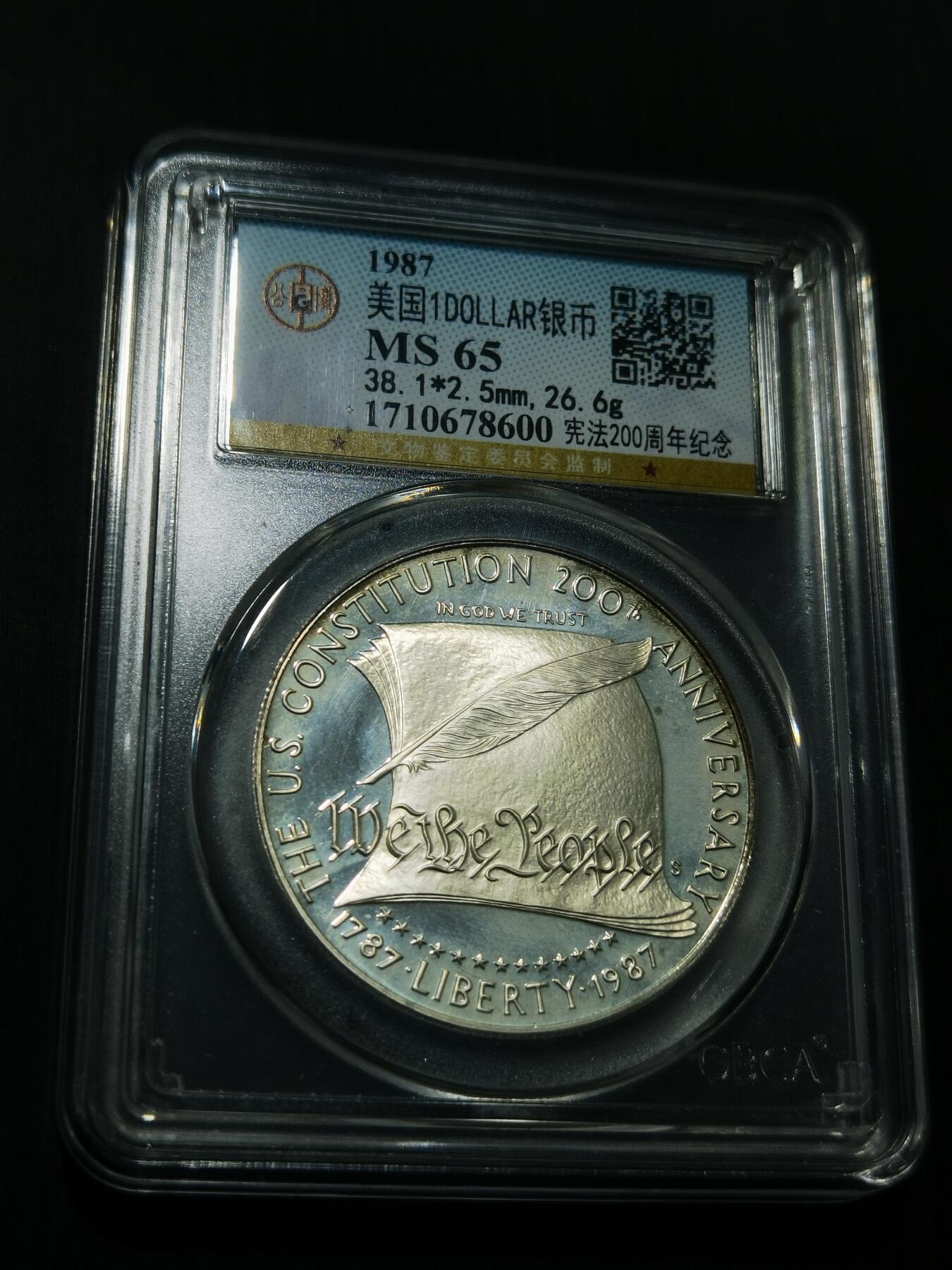 天下钱庄专场欢迎参拍 美国宪法200周年一美元银币