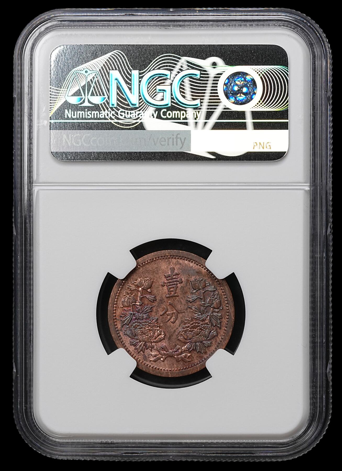 修遠堂世界钱币第103期 NGC MS62BN 康德三年壹分