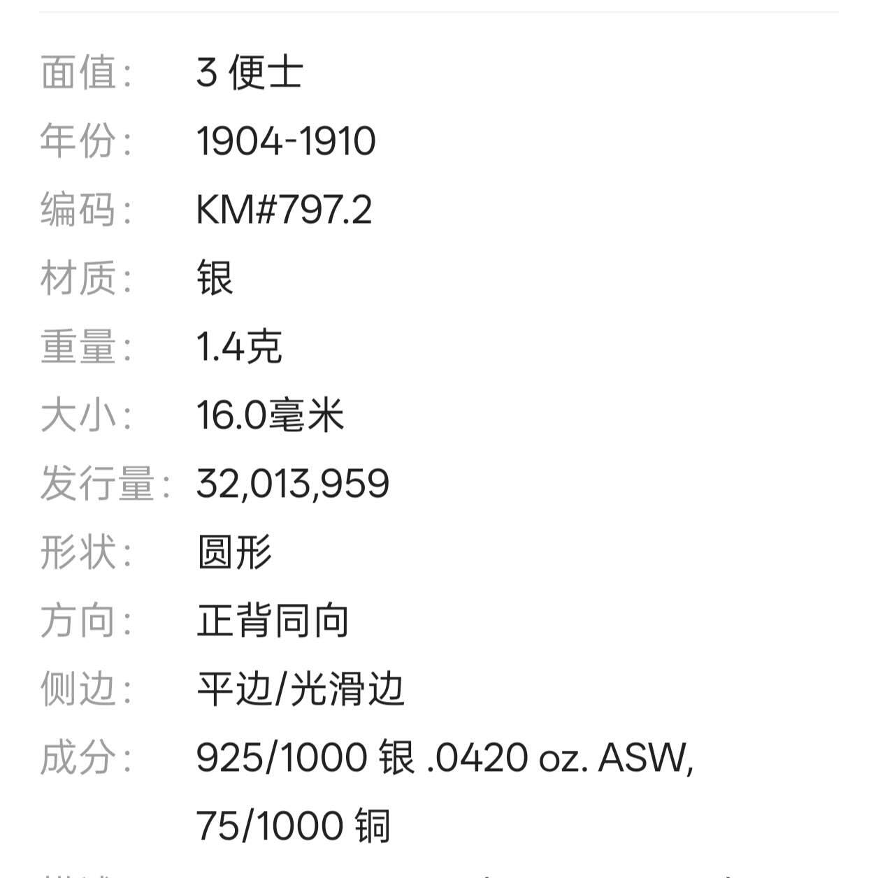 【春节前最后一拍，下一场3.3号】★第139加场★银币专场 不寄存，200包邮。不满200元，支付5元运费。《接受代拍 代送NGC评级》 97【无寄存】英国 1907年 3便士 银币