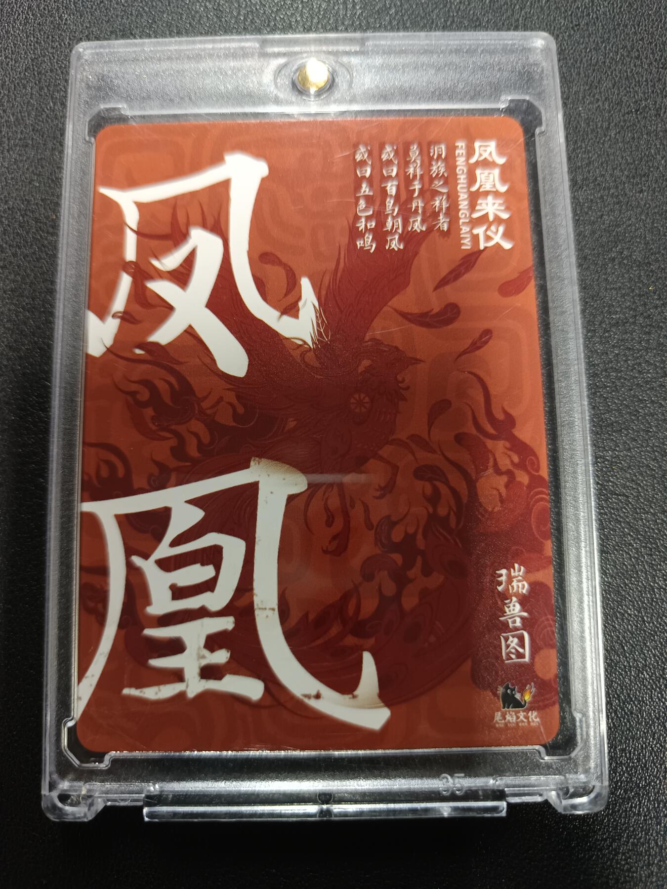 天玑星卡拍第167期《2.2周一截拍》持续收拍收评中 满赠卡需备注 尾焰文化 瑞兽图 凤凰来仪 粗闪 卡砖封装