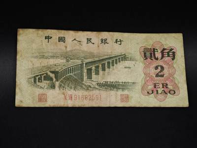 【淘币小摊】实时拍第八百五十九拍   无佣金福利纸币场   满百包邮可预留二周 每周一统一发货   - 三版贰角纸币【有折】