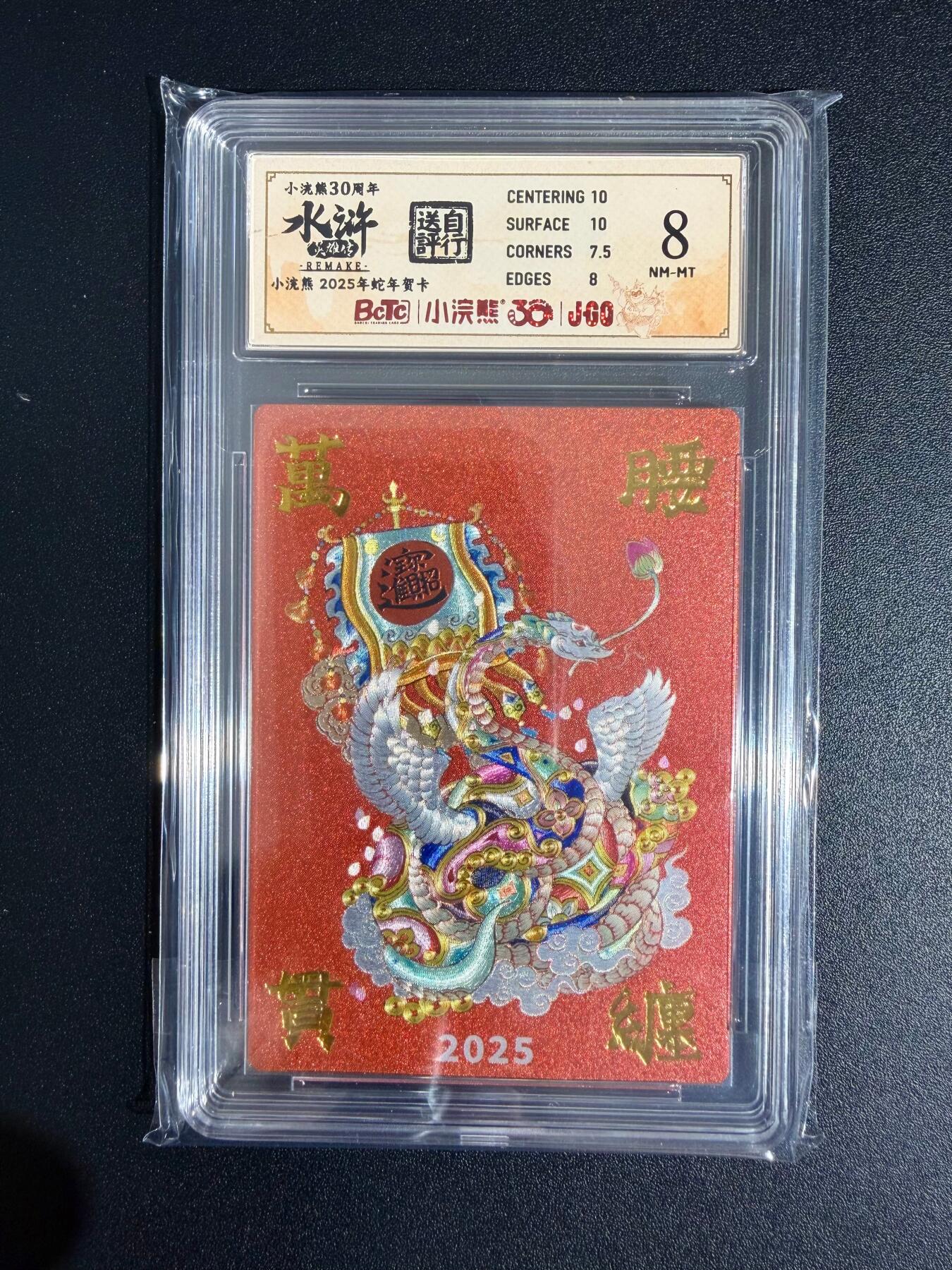 NO.23 好又多金牌大场，年前倒数第2期！每周一站式配齐，方便凑单！（周6晚8点截拍，卖家送拍0抽成！） 小浣熊30周年 水浒英雄传 陈岱青 蛇年贺卡 大粗闪 自评级9.5G