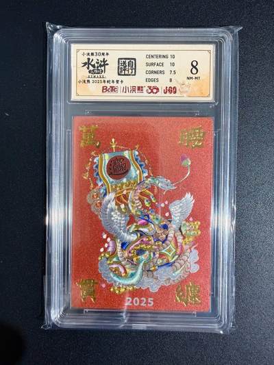 NO.23 好又多金牌大场，年前倒数第2期！每周一站式配齐，方便凑单！（周6晚8点截拍，卖家送拍0抽成！） - 小浣熊30周年 水浒英雄传 陈岱青 蛇年贺卡 大粗闪 自评级9.5G