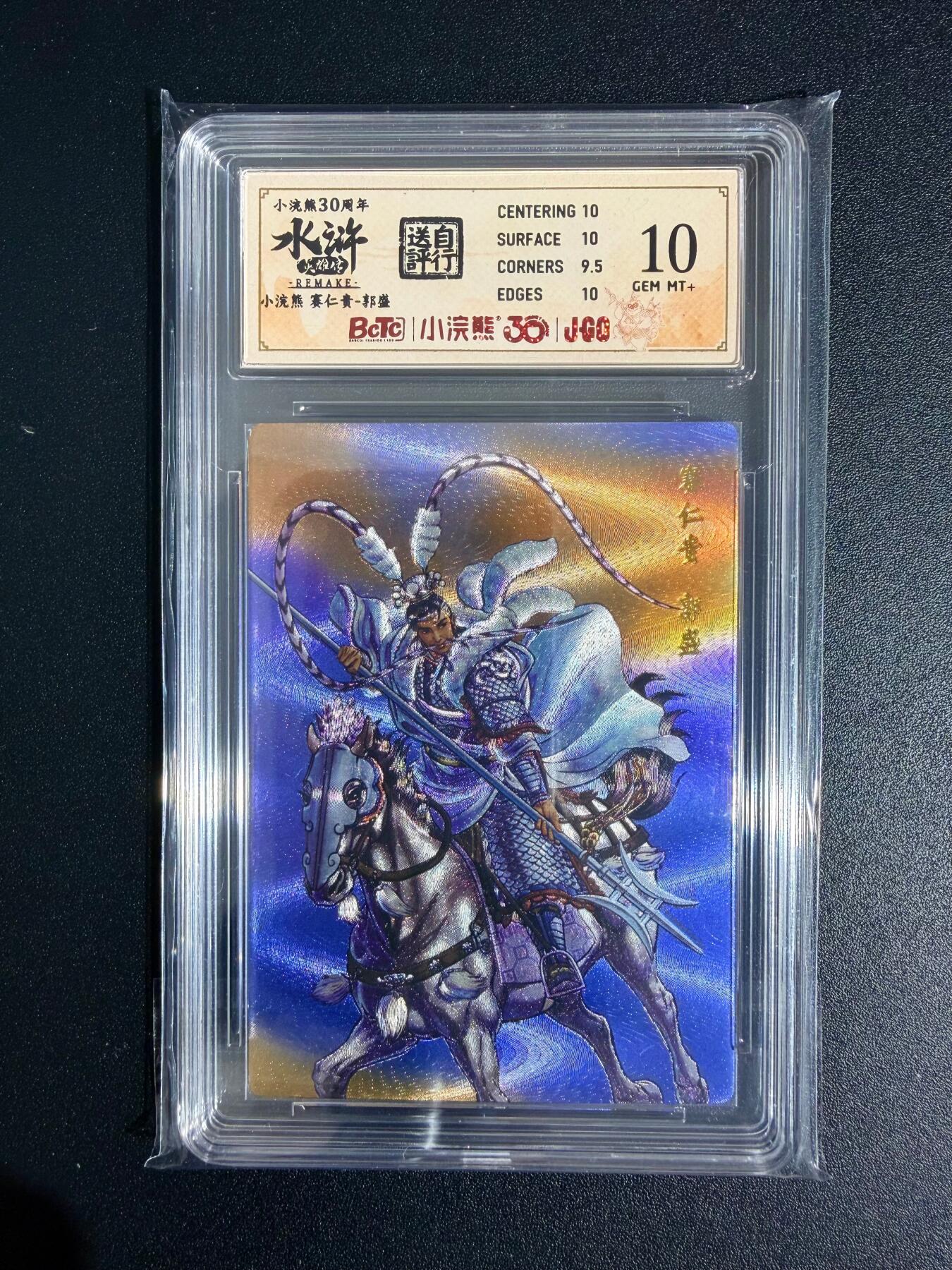 NO.23 好又多金牌大场，年前倒数第2期！每周一站式配齐，方便凑单！（周6晚8点截拍，卖家送拍0抽成！） 小浣熊30周年 水浒英雄传 李海生 赛仁贵郭盛 大粗闪 自评级10G+