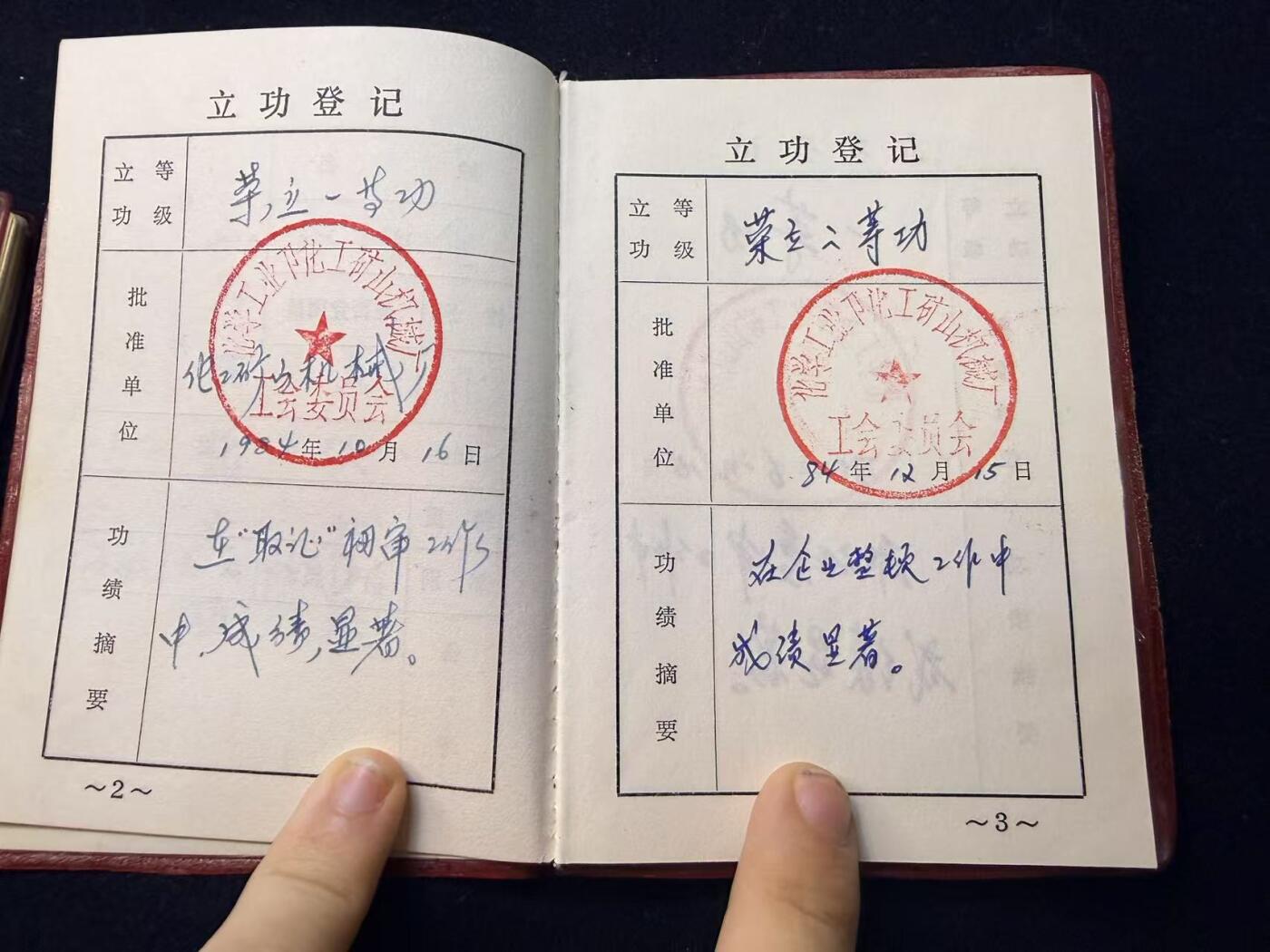 （店主清仓 大量自藏 制服徽章盛宴）罗岚⭐爱藏⭐甄选专拍第五场-分享拍场赚佣（实体经营） 立功手册--原主荣立一等功两次、二等功一次 少见