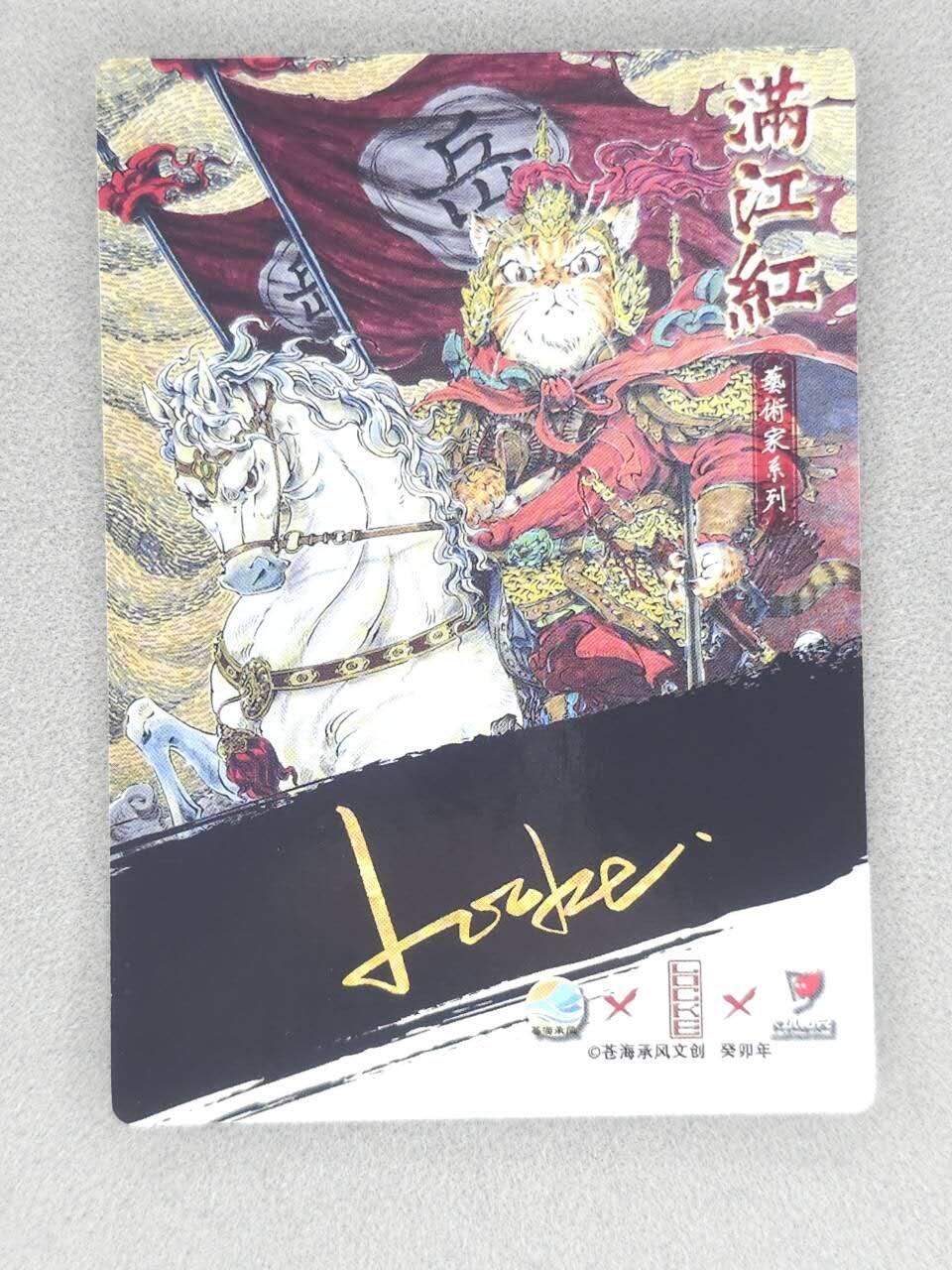 买就送PR！！龙虎卡牌-七六场（满200元包邮，无佣金，每周六结拍，欢迎送拍） 粗闪卡 苍海承风满江红 李尊奇 - 猫咪岳飞