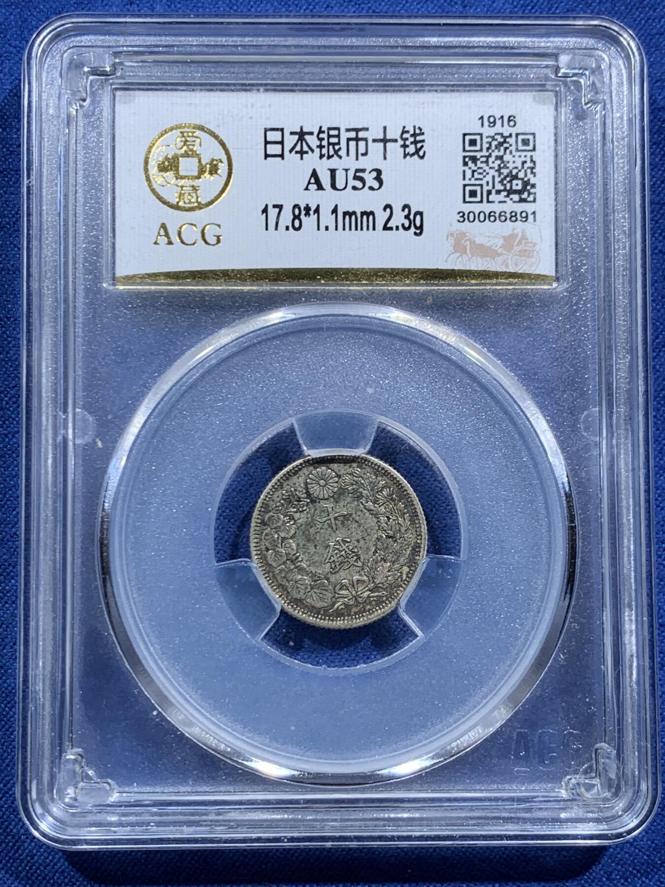 《竞宝斋》第463-465场 周日，周一，周二，3场连拍 （全场包邮）欢迎送拍 三枚一组 公博 AU58 美国1942年乔治华盛顿1/4美元银币 + 爱藏 AU53 日本1916年十钱银币 + 公博 AU53 孙中山像两毫银币 发丝非常清晰