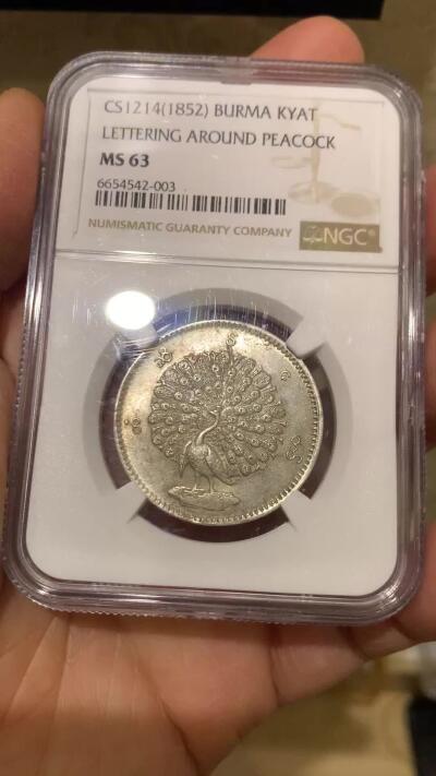 《竞宝斋》第463-465场 周日，周一，周二，3场连拍 （全场包邮）欢迎送拍 NGC MS63 缅甸1852年敏东王朝孔雀1卢比KYAT，原味状态，眼睛清晰可见，羽毛锋利，栩栩如生，63分标准器