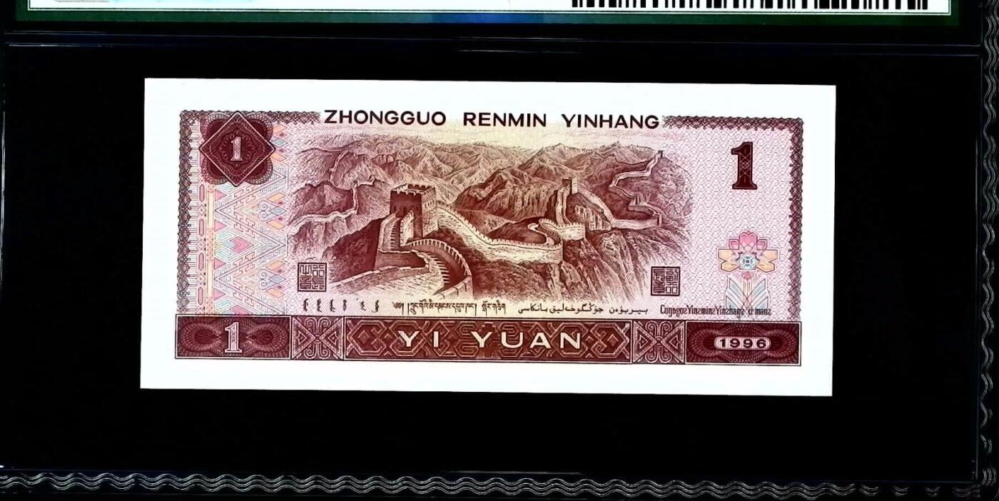 思温藏品团购专场（128） 0583-④第四套人民币·满天星桃花红·