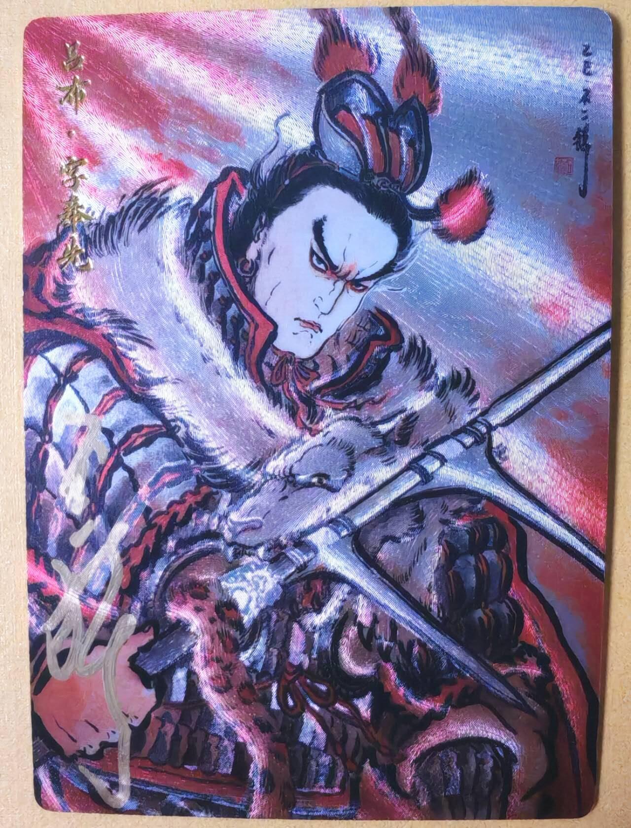 趣卡卡拍No.25期（无佣金免手续费，分享成交有奖） 【编号签名粗闪卡】卡德曼-巾帼水浒 特卡 不二猿吕布限编亲签粗闪（编号050）