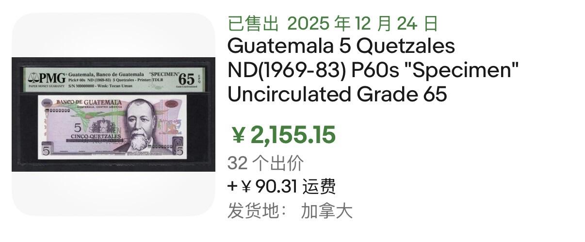 小福收藏拍卖第198期 评级币精选场  本期有菲律宾百位靓号100000比索超大纪念钞 苏里南25000盾花鸟版最高值 柬埔寨珍品56年50瑞尔 南越未发行版最高值打飞机  巴哈马彩背 老挝中国代印57年样钞 匈牙利 斯洛伐克 法罗群岛等多国精美高分珍稀老钞精品纸币 危地马拉 1969-83年 5格查尔 样钞 071号 PMG67 EPQ 冠军分！！！