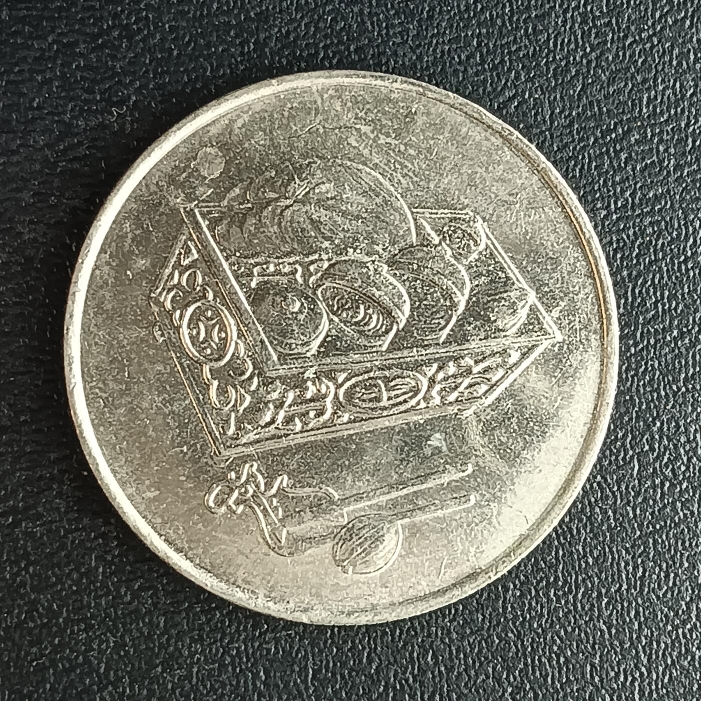 逸泉钱币2026第十二组世界钱币专场春节千件大拍A1614～2574 1852 马来西亚20分