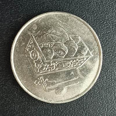 逸泉钱币2026第十八场世界各国散币纪念币AF1633-2572 1852 马来西亚20分