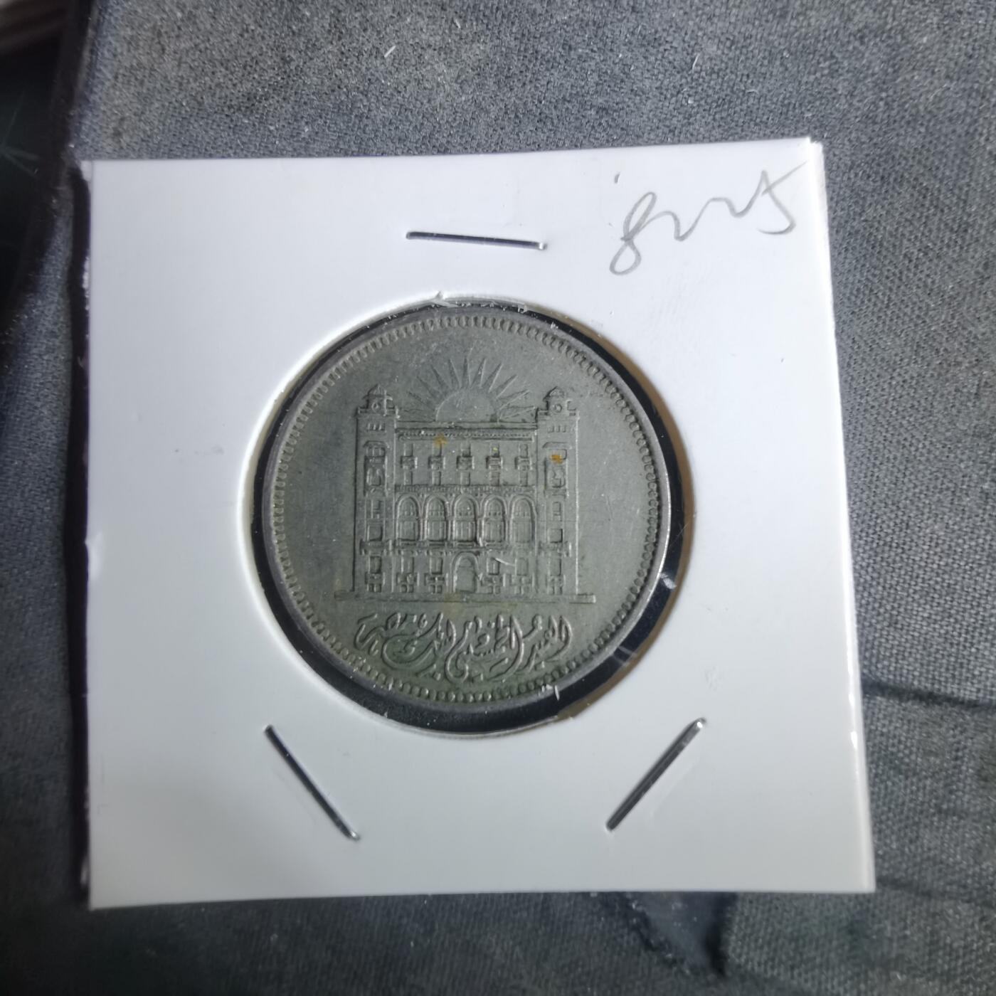 沼泽如烟--第982场 埃及纪念币