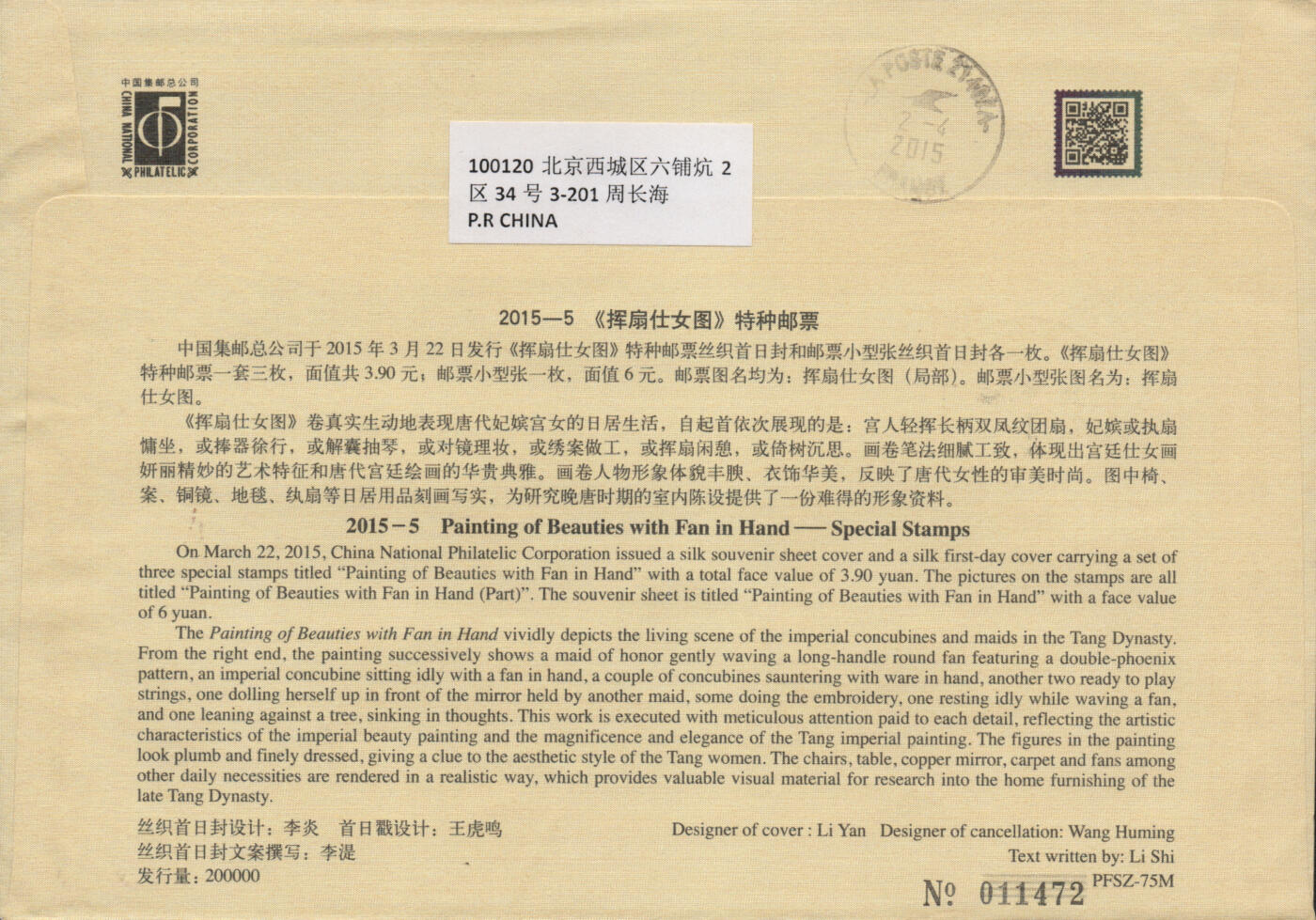 2026年02月14日19:30海外、大陆、澳门、香港邮政精品首日实寄封拍卖专场
