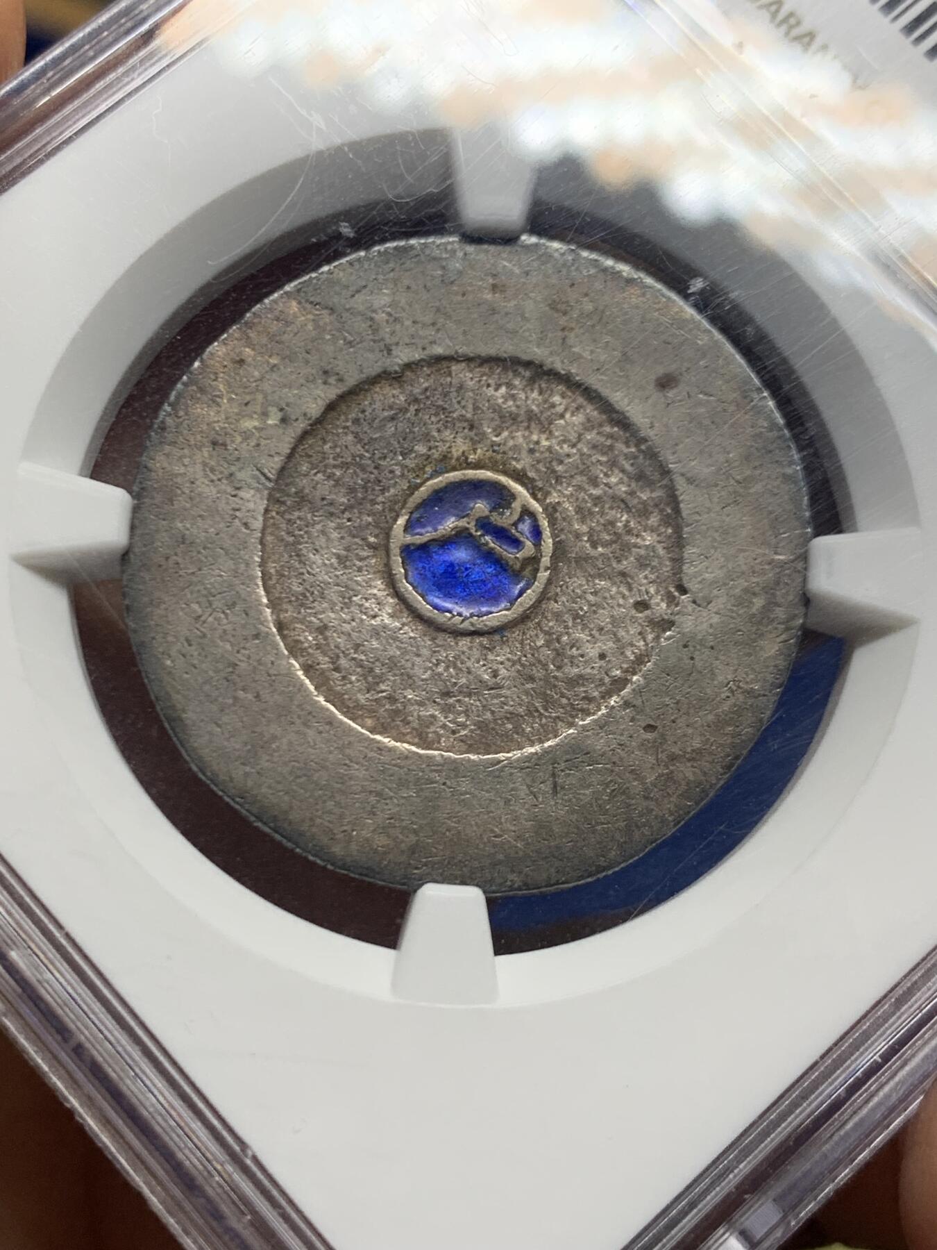 《竞宝斋》第463-465场 周日，周一，周二，3场连拍 （全场包邮）欢迎送拍 NGC AU53 朝鲜1882年大东蓝珐琅三钱大银币 珐琅晶莹剔透蓝色珐琅宛如海蓝宝石一般 银质地章整体呈现红褐色原味包浆更显珍贵 交相辉映