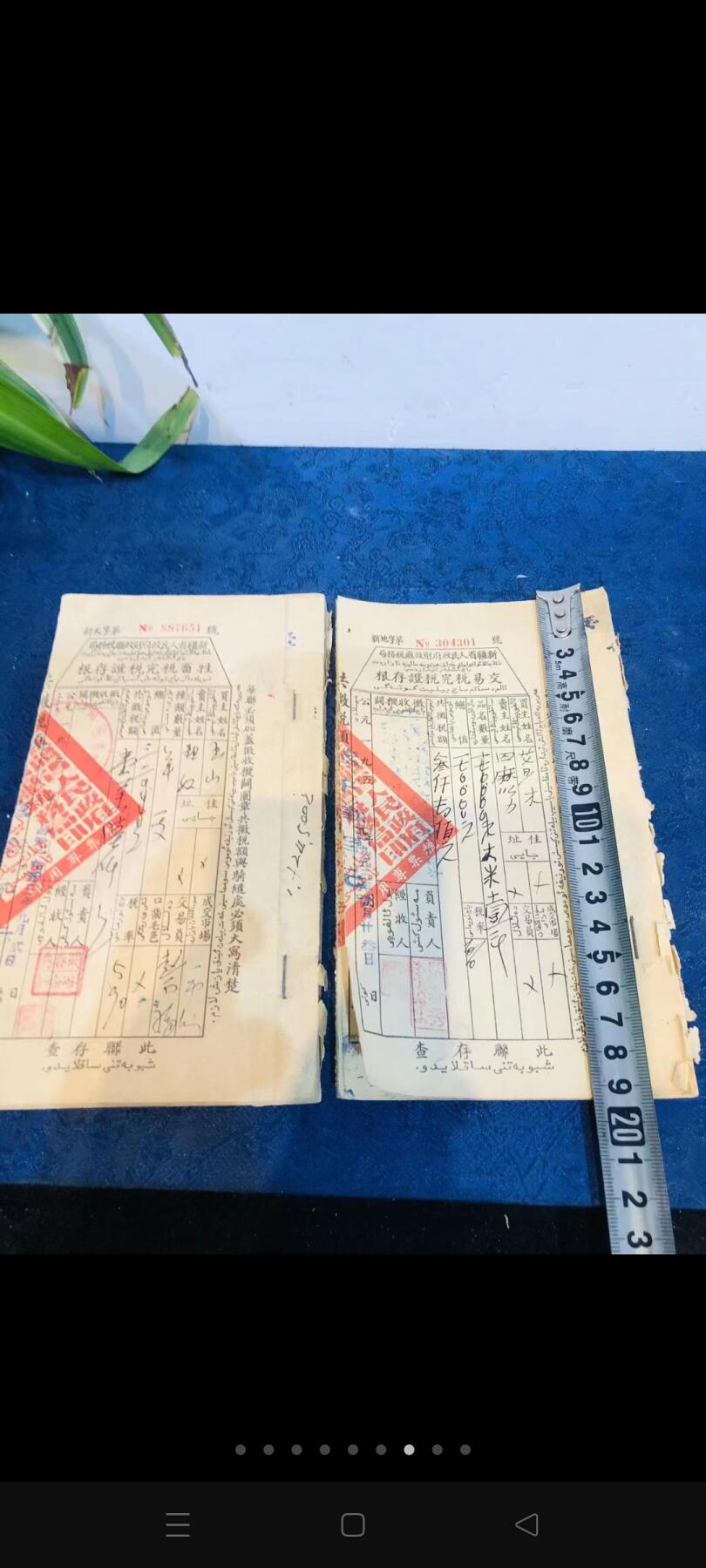 1953年 新疆省人民政府财政厅税务局 完税证存根！（交易税，畜牲税）各一本！每本50页左右！稀有老物件！保存不易！收藏价值极高！