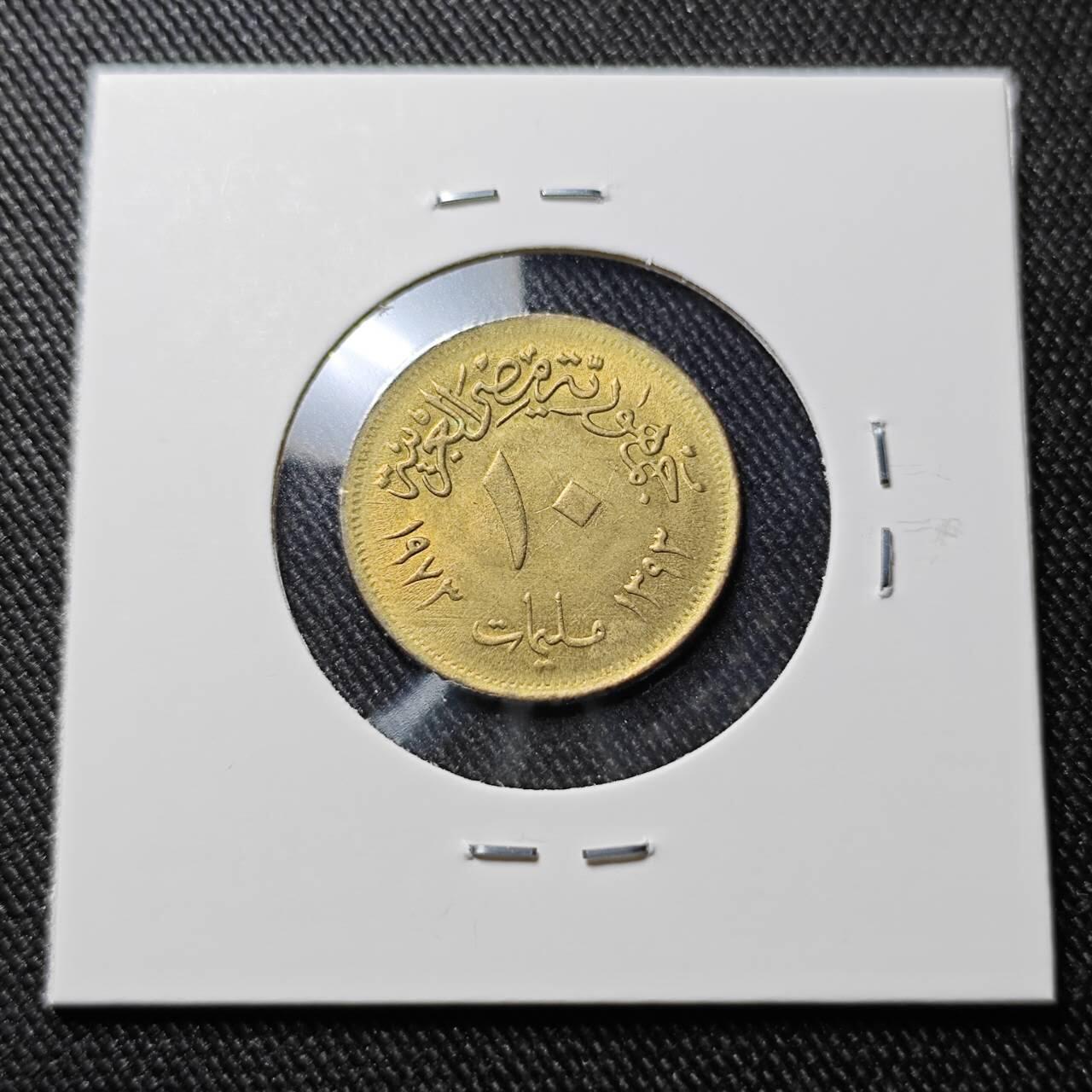 KK钱币收藏小铺  第391期  2月预留时间 周末发货  埃及10米利姆 好品