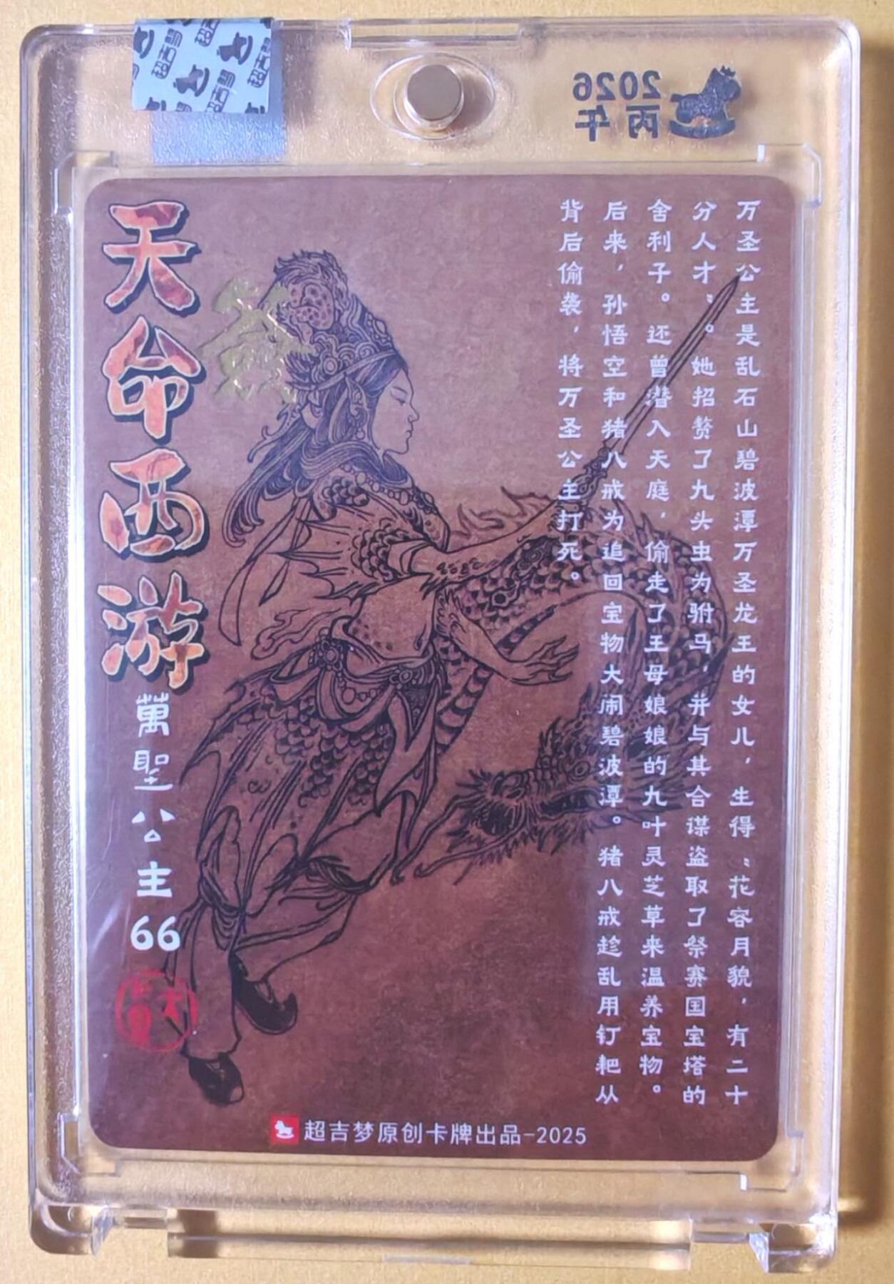 趣卡卡拍No.25期（无佣金免手续费，分享成交有奖） 【亲签卡，官封卡砖】超吉梦-天命西游主套人物粗闪画师亲签卡（66万圣公主）（官封卡砖）