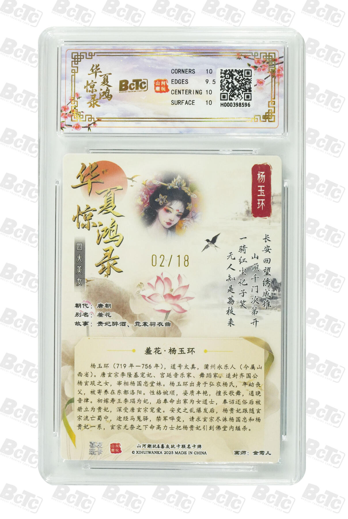 阳大大卡牌拍卖第98期（持续收拍品，周六晚上九点截拍，进群福利早知道） 【10分】山河潮玩联名限定礼盒 华夏惊鸿录之四大美女 金莺儿 联名卡 杨玉环 02/18