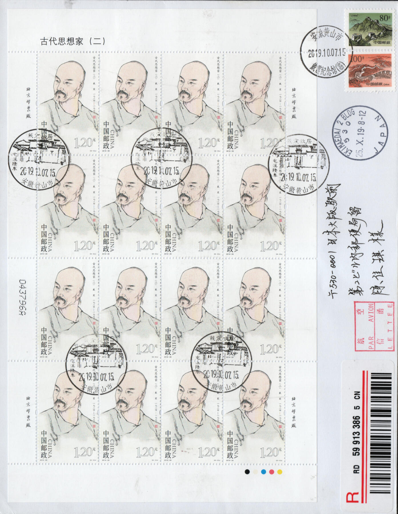 2026年02月14日19:30海外、大陆、澳门、香港邮政精品首日实寄封拍卖专场