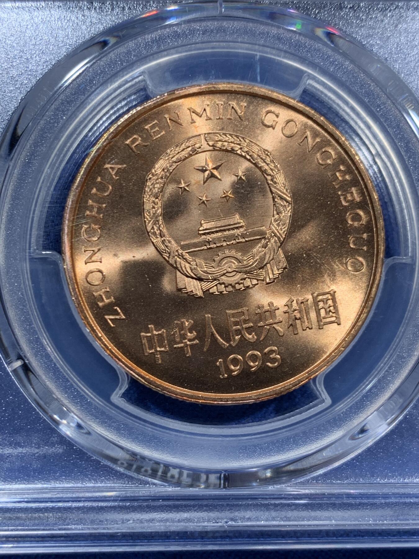 《竞宝斋》第463-465场 周日，周一，周二，3场连拍 （全场包邮）欢迎送拍 PCGS MS67RD 中国1993年珍惜野生动物-大熊猫5元纪念币