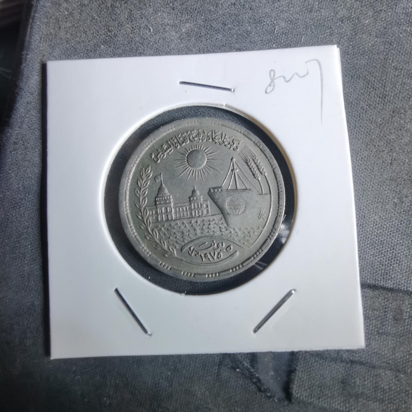 沼泽如烟--第982场 埃及纪念币