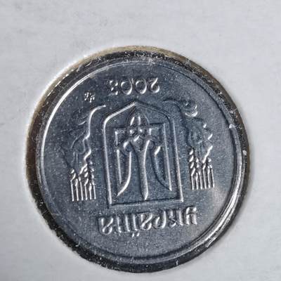 沼泽如烟--第981场 - 乌克兰2003年1戈比