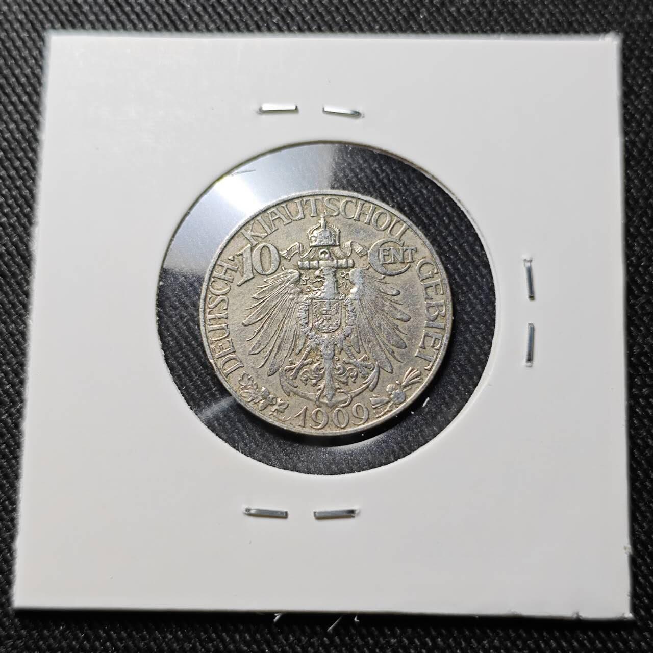 KK钱币收藏小铺  第398期 百期特拍（四拍之二） 2月预留时间 周末发货  1909大德国宝青岛 一角镍币