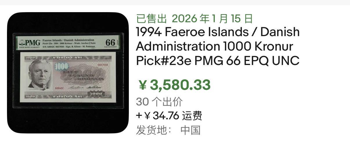 小福收藏拍卖第198期 评级币精选场  本期有菲律宾百位靓号100000比索超大纪念钞 苏里南25000盾花鸟版最高值 柬埔寨珍品56年50瑞尔 南越未发行版最高值打飞机  巴哈马彩背 老挝中国代印57年样钞 匈牙利 斯洛伐克 法罗群岛等多国精美高分珍稀老钞精品纸币 法罗群岛 1994年 1000克朗 最高值 A0冠 PMG66 EPQ