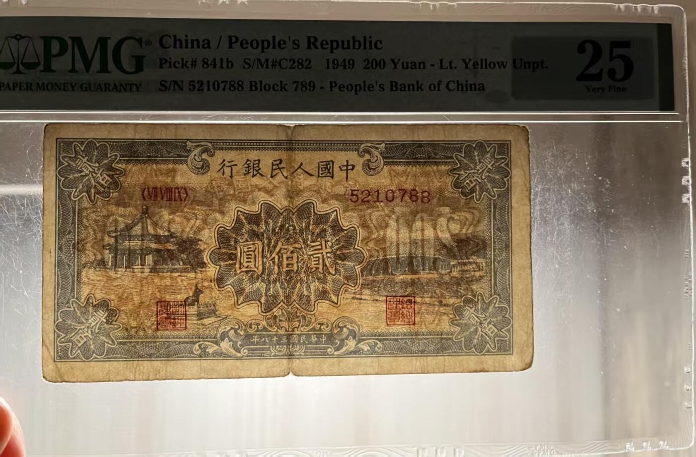 一版中高端品种颐和园美评PMG25无4双尾88，开门原票，正常流通边角，售价2800包顺丰