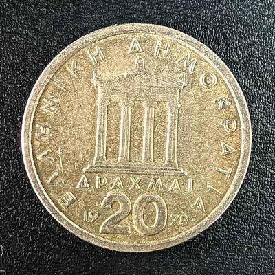 逸泉钱币2026第十二组世界钱币专场春节千件大拍A1614～2574 - 1679 希腊20德拉克马