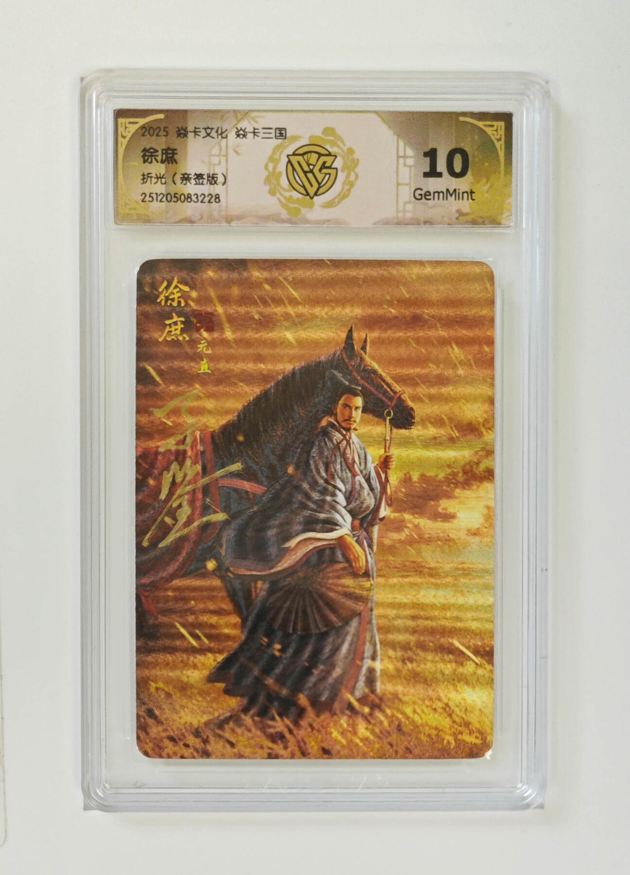 阳大大卡牌拍卖第98期（持续收拍品，周六晚上九点截拍，进群福利早知道） 【亲签折光】焱卡文化 焱卡三国 徐庶
