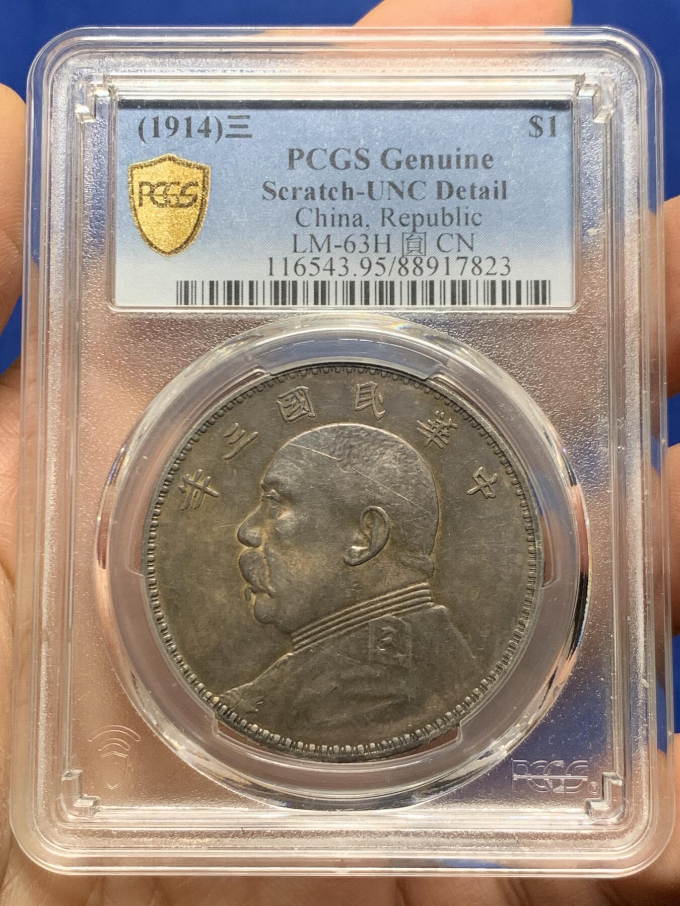 《竞宝斋》第463-465场 周日，周一，周二，3场连拍 （全场包邮）欢迎送拍 PCGS UNCD 1914 民国三年 袁大头 壹圆银币