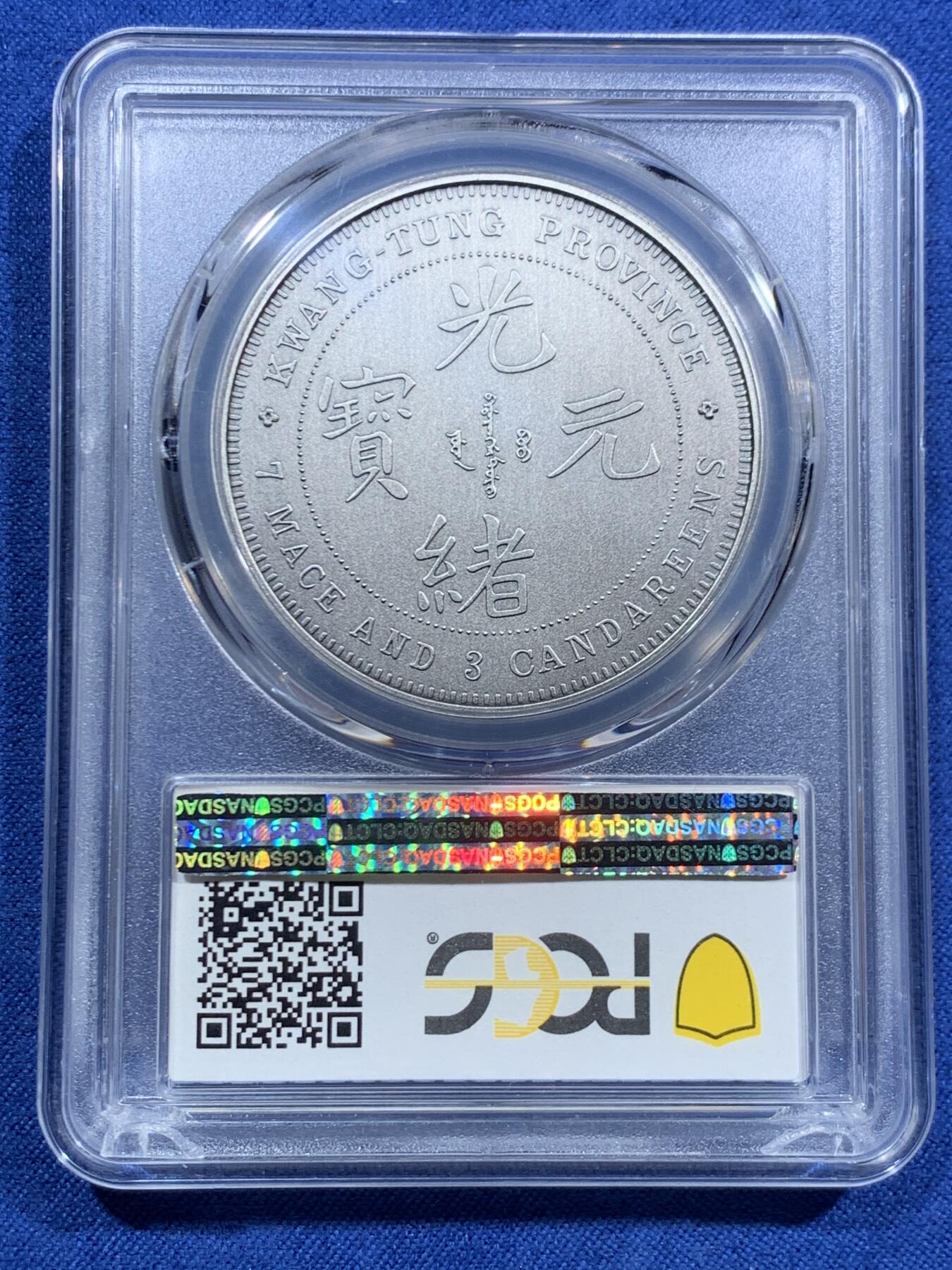 《竞宝斋》第463-465场 周日，周一，周二，3场连拍 （全场包邮）欢迎送拍 三枚一组 PCGS PR70 中国2019年广东省造库平七钱二分镀银铜章+民国三年壹圆镀银铜章+民国二十一年孙像金本位壹圆铜章 均为后铸版 满分好状态