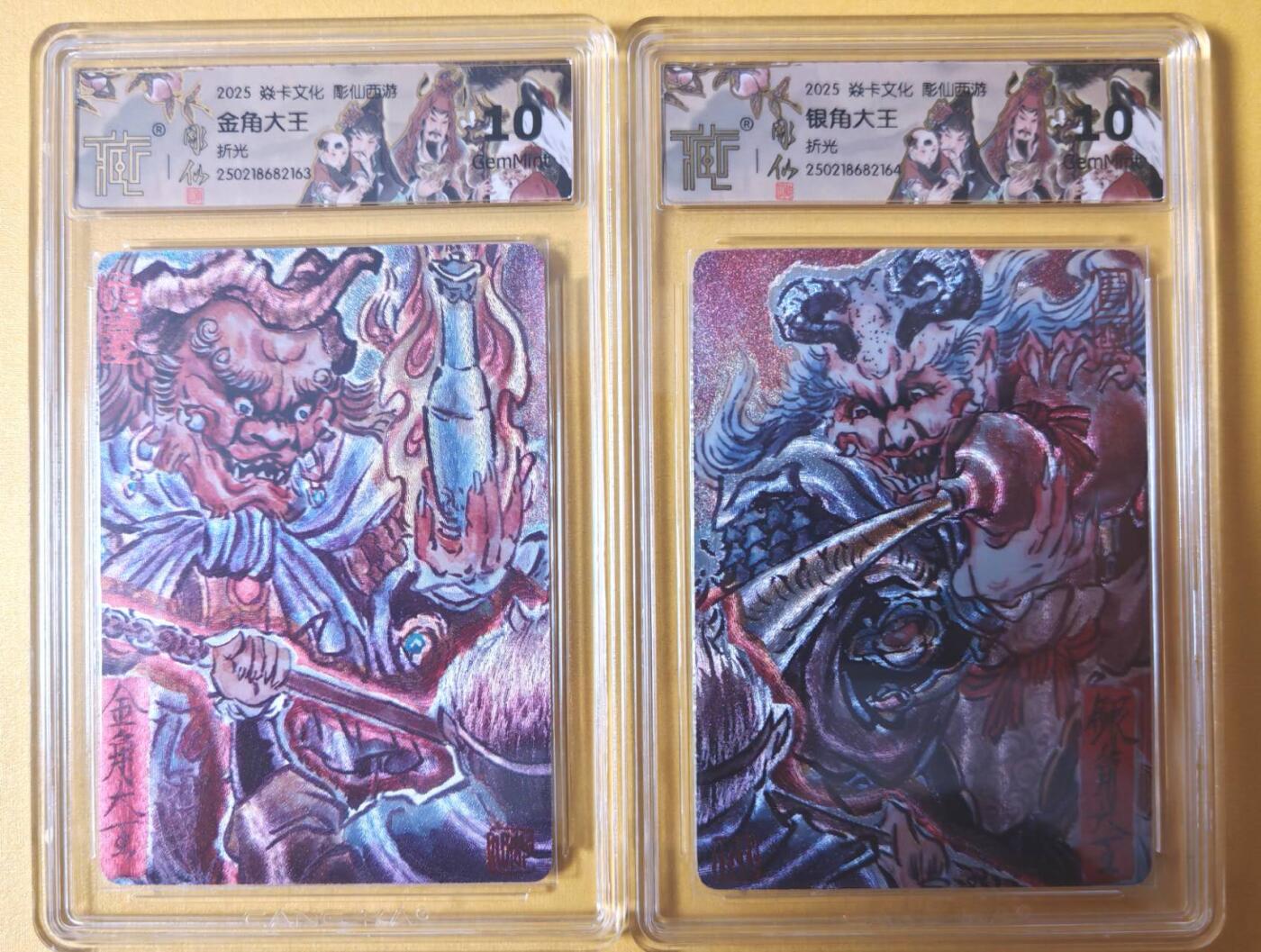 趣卡卡拍No.25期（无佣金免手续费，分享成交有奖） 【联名标签，评级卡】焱卡文化-彫仙西游 金角大王+银角大王 兄弟CP评级卡1套2张