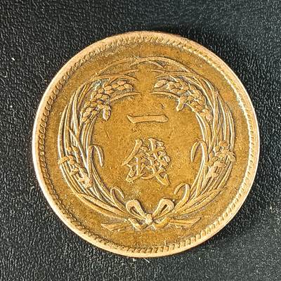 逸泉钱币2026第十二组世界钱币专场春节千件大拍A1614～2574 - 1643 日本明治三十二年一钱