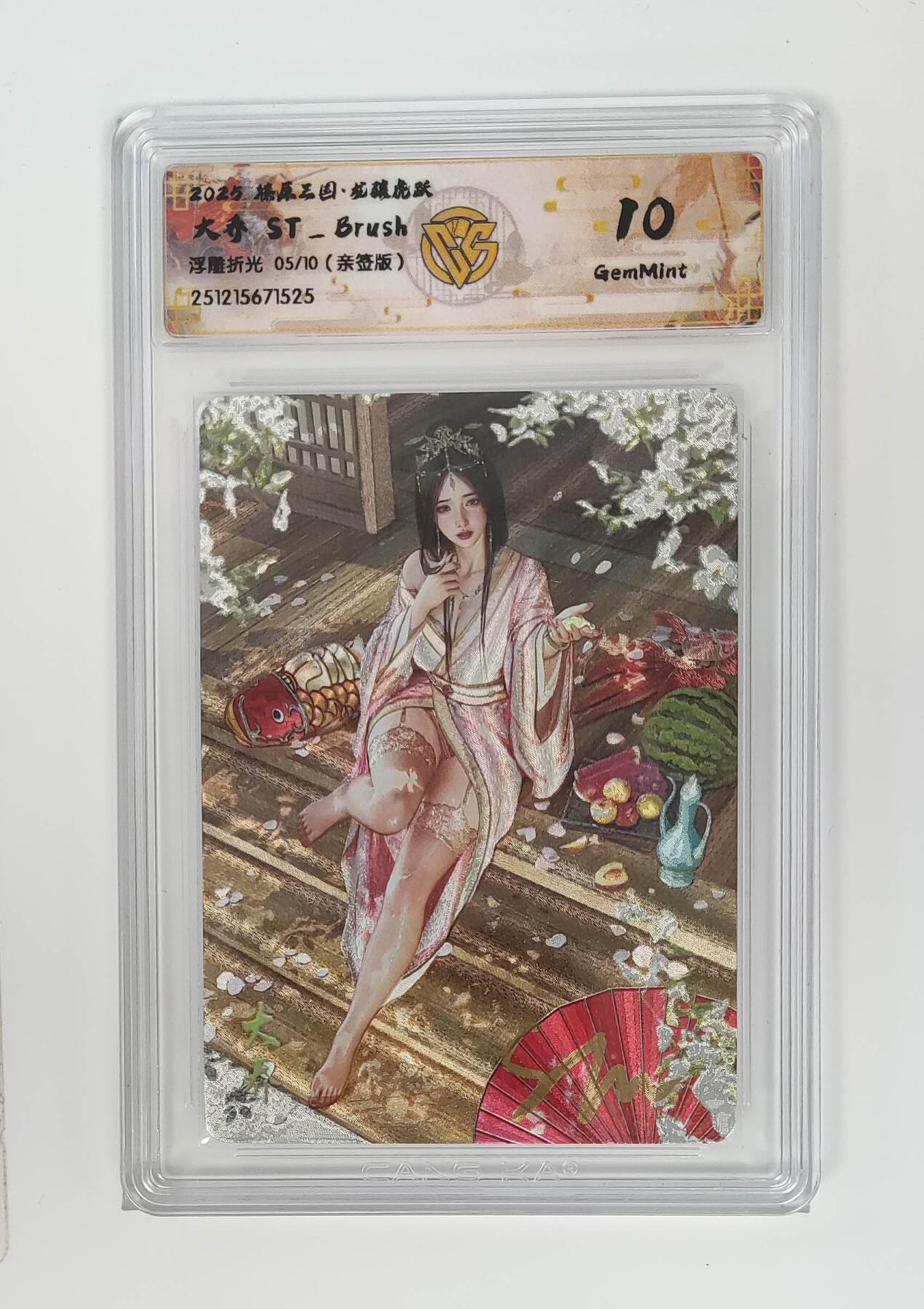 阳大大卡牌拍卖第98期（持续收拍品，周六晚上九点截拍，进群福利早知道） 【亲签浮雕折光】燎原三国 龙骧虎跃 大乔ST_Brush 05/10