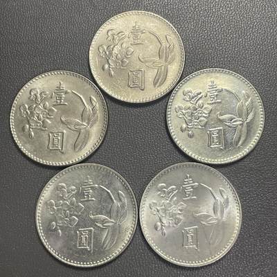 回流0207 - 民国62-66年（1973-1977年）兰花壹圆5枚 蝴蝶兰