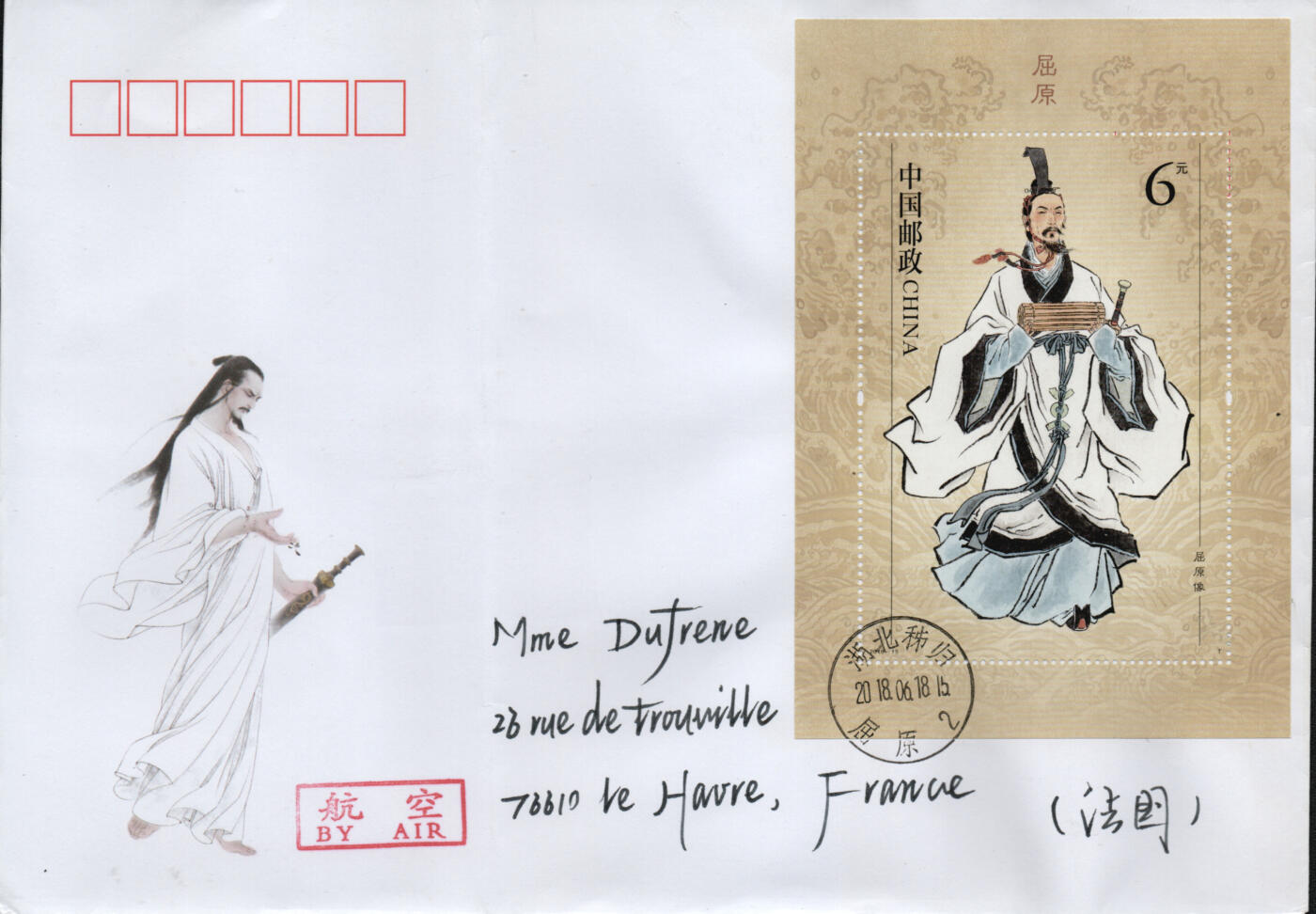 2026年02月14日19:30海外、大陆、澳门、香港邮政精品首日实寄封拍卖专场