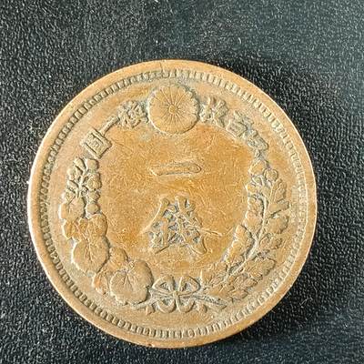 逸泉钱币2026第十二组世界钱币专场春节千件大拍A1614～2574 - 1653 日本明治十年一钱