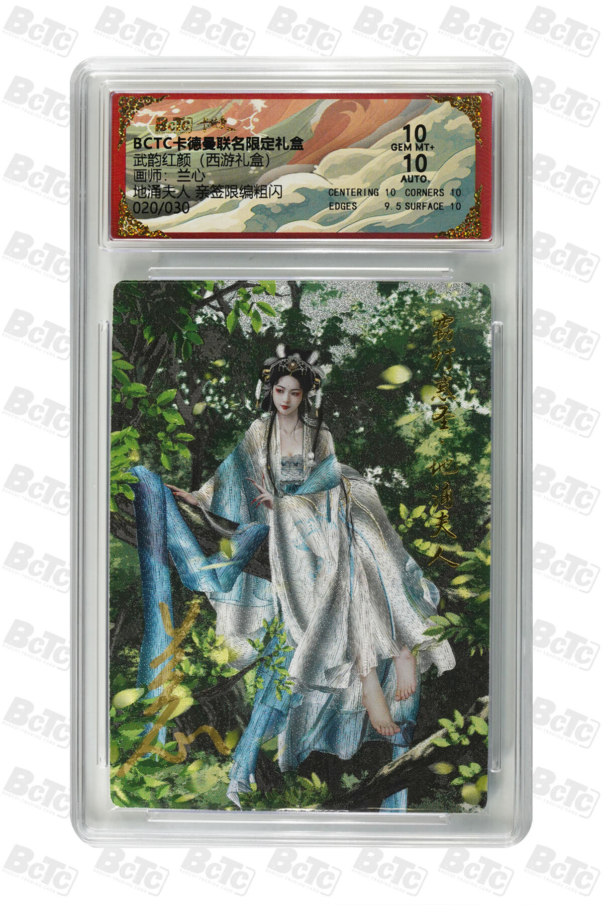 阳大大卡牌拍卖第98期（持续收拍品，周六晚上九点截拍，进群福利早知道） 【亲签】卡德曼联名限定礼盒 武韵红颜 西游礼盒 兰心 地涌夫人 亲签限编粗闪 020/030