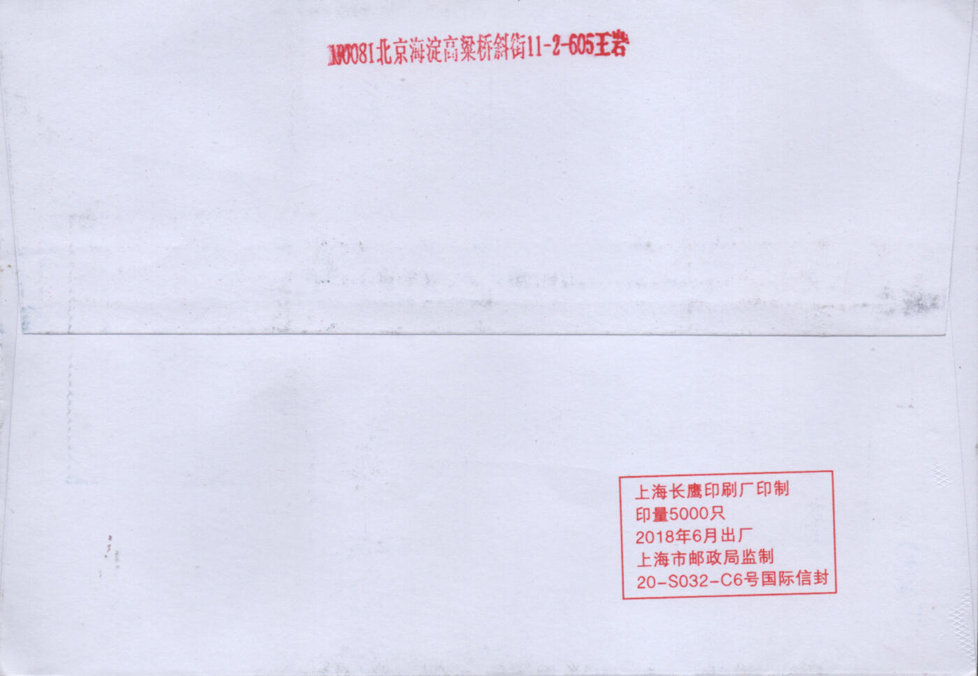 2026年02月14日19:30海外、大陆、澳门、香港邮政精品首日实寄封拍卖专场 2020中国《中国首次火星探测天问一号发射成功》自然封首日实寄封