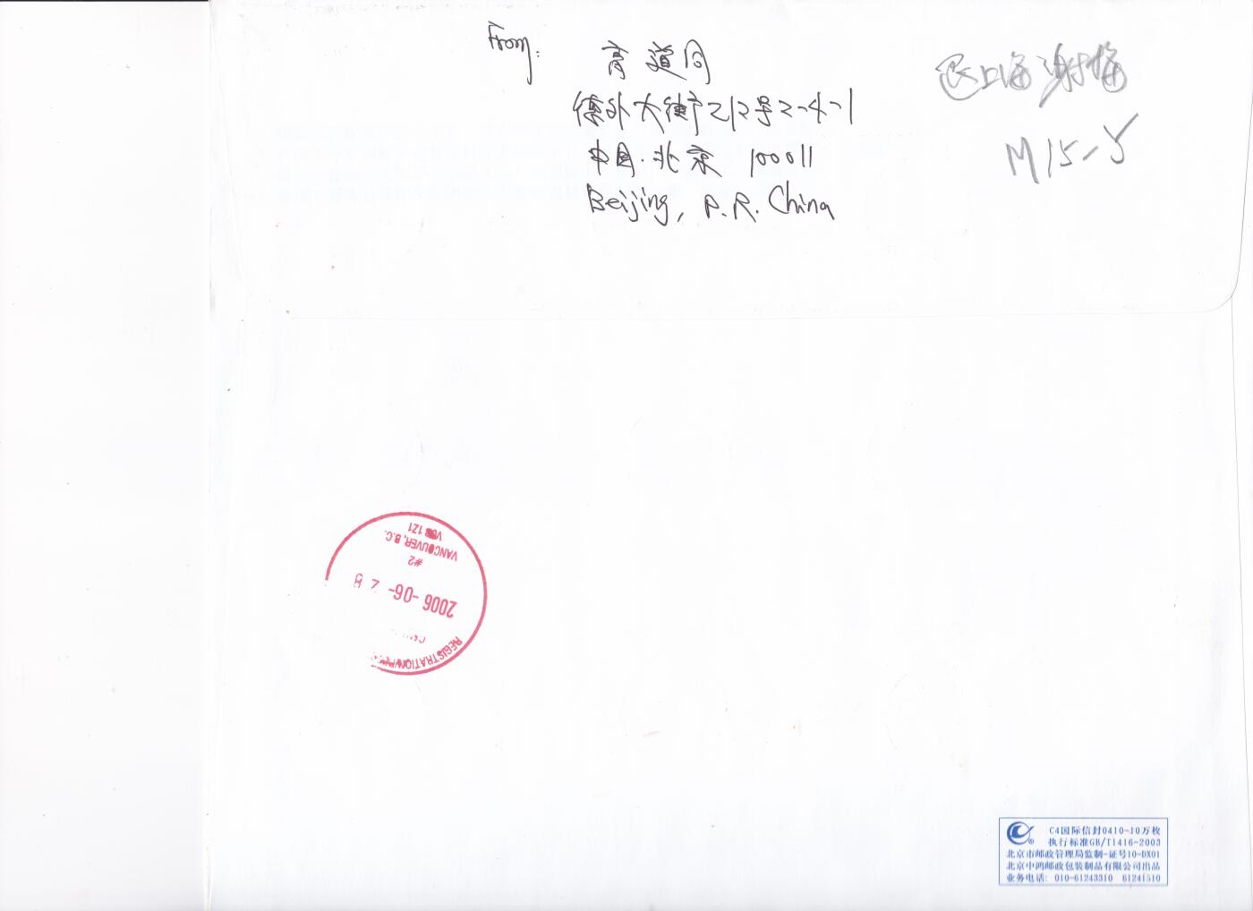 02月11日（周三）20:00 2008年奥运会主题首日实寄封专场（名家作品）