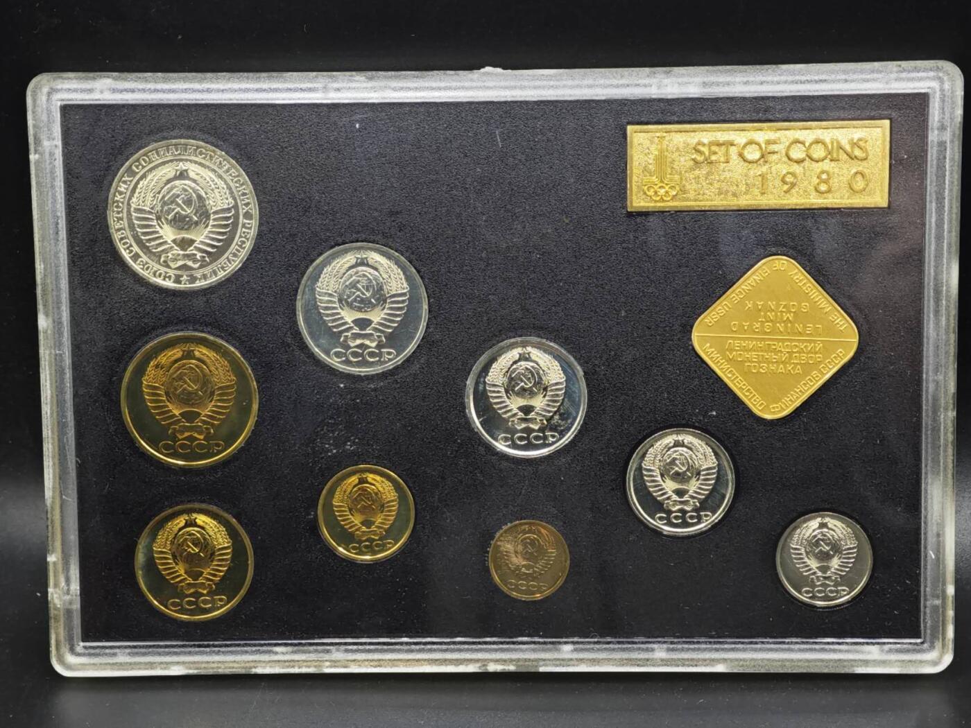 【淘币小摊】实时拍第八百六十一拍   银币套币场   满百包邮可预留二周 每周一统一发货   苏联1980年精制套币